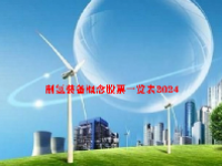 制氢装备概念股票一览表2024
