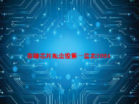 存储芯片概念股票一览表2024