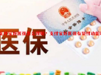 支付宝好医保怎么理赔？支付宝好医保有垫付功能吗？