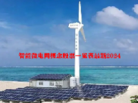 智能微电网概念股票一览表最新2024