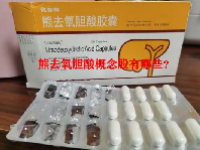 熊去氧胆酸概念股有哪些？