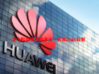 华为欧拉概念股龙头一览表2024最新