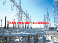 特高压变电概念股一览表最新2024