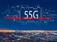 5.5G概念股龙头股票一览表2023