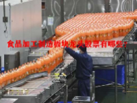 食品加工制造板块龙头股票有哪些？
