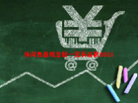 休闲食品概念股一览表最新2024