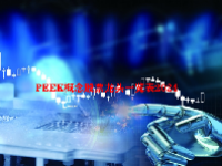 PEEK概念股票龙头一览表2024