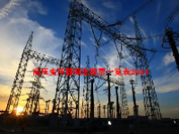 高压变压器概念股票一览表2024