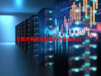 东数西算概念股龙头一览表2024