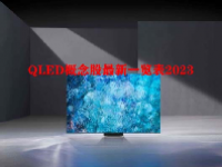QLED概念股最新一览表2023