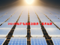 2024钙钛矿电池概念股票一览表最新