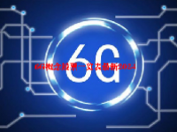 6G概念股票一览表最新2024