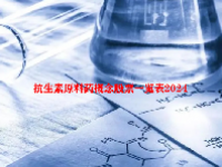 抗生素原料药概念股票一览表2024