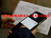 电子发票概念股龙头一览表2023最新