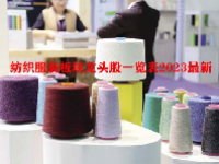 纺织服装板块龙头股一览表2023最新