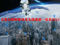 卫星互联网板块龙头股最新一览表2023
