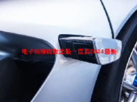电子后视镜概念股一览表2024最新