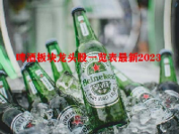 啤酒板块龙头股一览表最新2023
