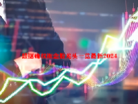 数据确权概念股龙头一览最新2024