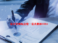 设计咨询概念股一览表最新2024