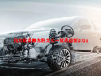 线控底盘概念股龙头一览表最新2024