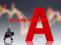 兵工集团概念股票有哪些？