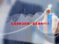 抗流感概念股票一览表最新2024