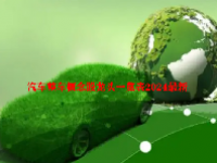 汽车整车概念股龙头一览表2024最新