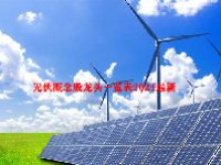 光伏概念股龙头一览表2024最新