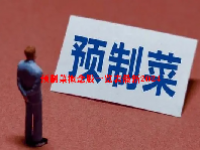 预制菜概念股一览表最新2024