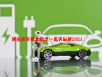 新能源车概念股票一览表最新2024