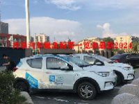 共享汽车概念股票一览表最新2024