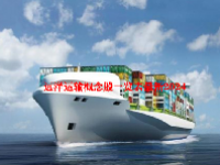 远洋运输概念股一览表最新2024