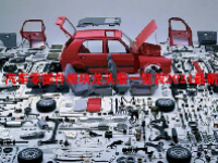 汽车零部件板块龙头股一览表2024最新