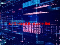 算力芯片概念股票一览表2024最新
