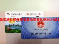 张家港社保缴费基数及缴费比例2024最新