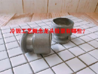 冷锻工艺概念龙头股票有哪些？