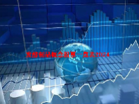 发酵制品概念股票一览表2024