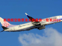 民用航空股票龙头股最新一览表2024