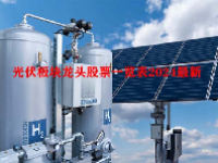 光伏板块龙头股票一览表2024最新