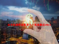 商业连锁概念股龙头一览表最新2024