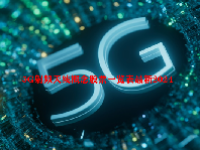 5G射频天线概念股票一览表最新2024