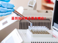 基因测序概念股有哪些？