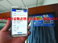电子身份证概念股龙头最新一览表2024