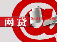 网贷延期还款有利息吗？网贷欠多了无力偿还怎么办？