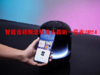 智能音箱概念股龙头最新一览表2024