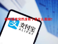 借呗额度突然没有了是什么原因？