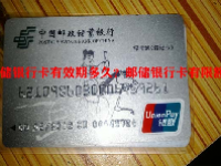 邮储银行卡有效期多久？邮储银行卡有限额吗？