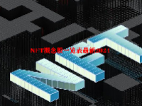 NFT概念股一览表最新2024