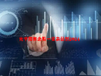 光学膜概念股一览表最新2024